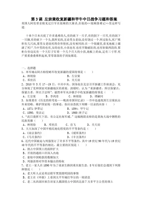 收复新疆和甲午战争的习题和答案