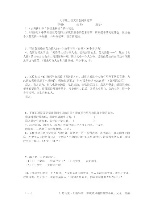 初一语文上册名著阅读竞赛[人教版]含答案