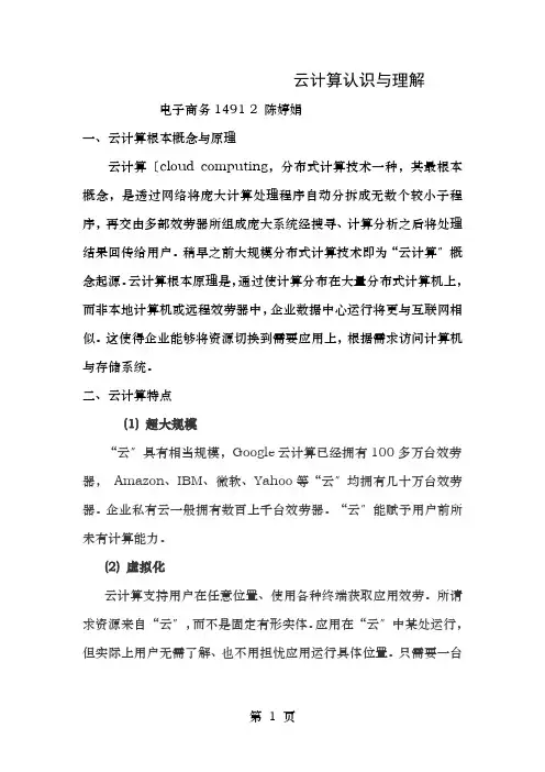 云计算的认识和理解
