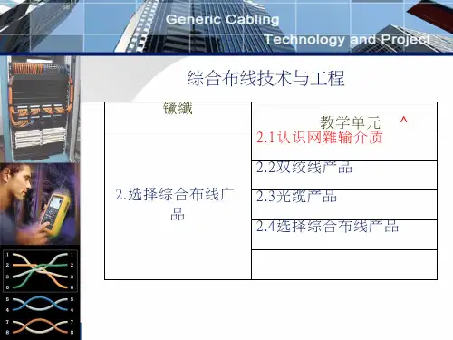 2.1 认识网络传输介质
