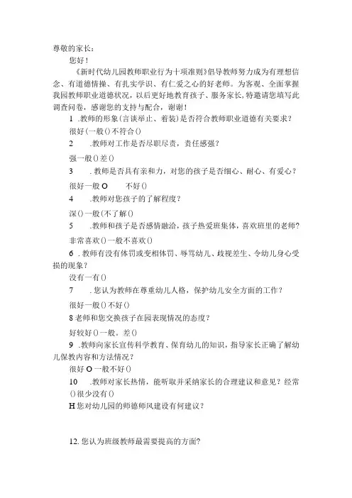 师德师风家长调查问卷