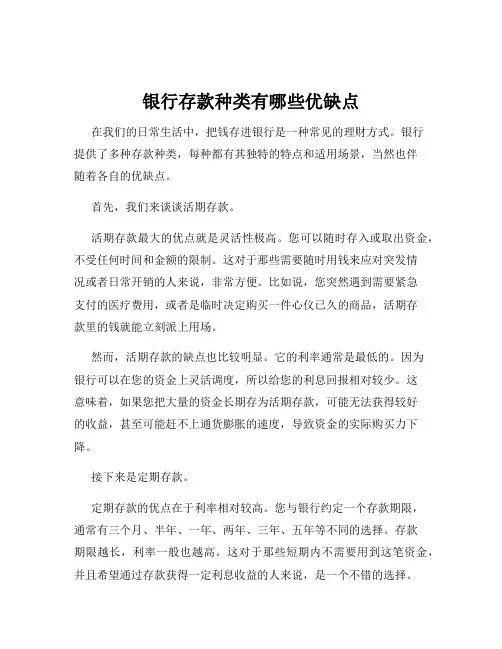银行存款种类有哪些优缺点