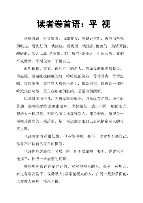 读者卷首语：平 视