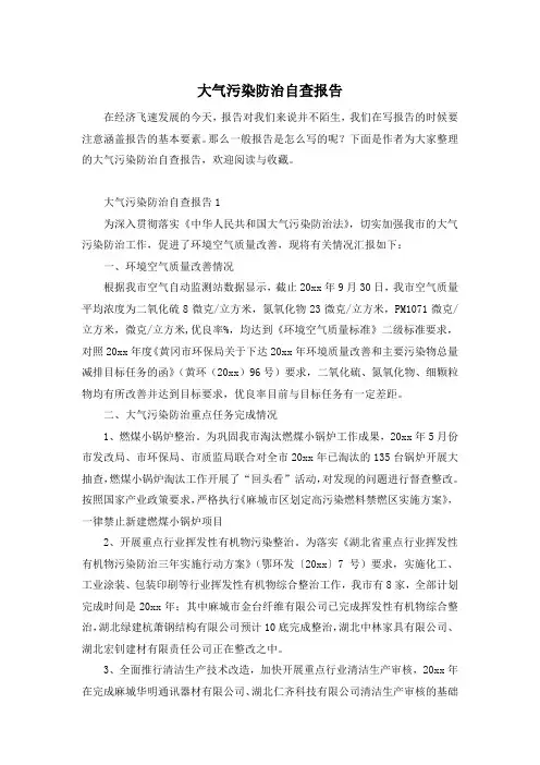 大气污染防治自查报告