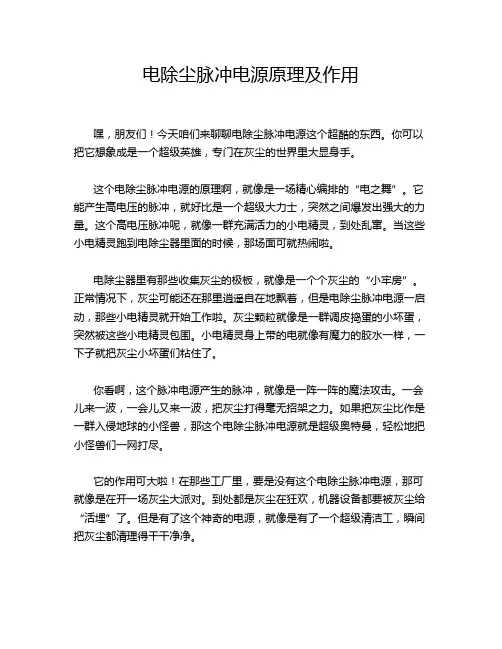 电除尘脉冲电源原理及作用