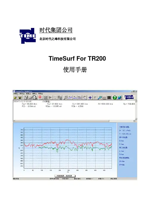 TR200粗糙度仪软件使用说明书