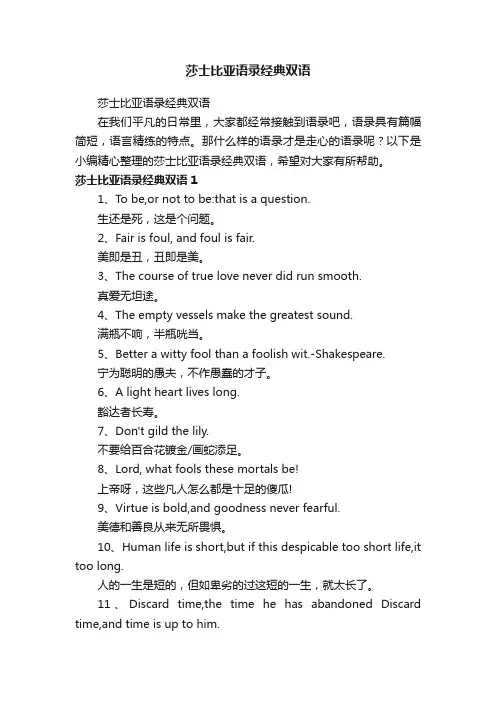 莎士比亚语录经典双语