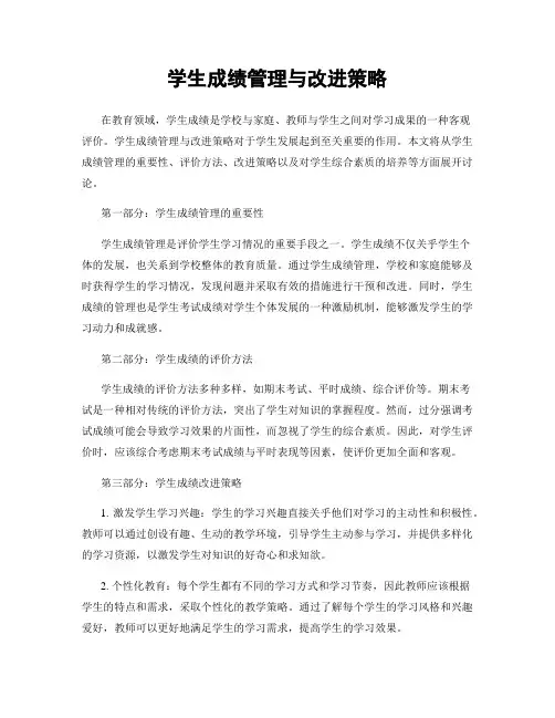 学生成绩管理与改进策略