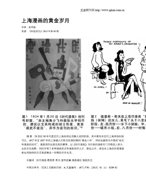 上海漫画的黄金岁月
