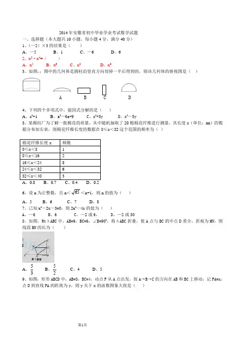 2014安徽省中考数学试题及答案