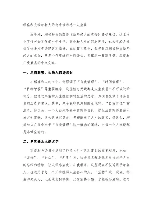 稻盛和夫给年轻人的忠告读后感 人生篇