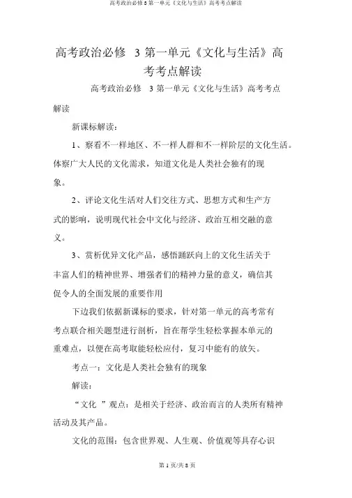 高考政治必修3第一单元《文化与生活》高考考点解读