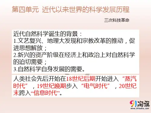 课件6：第11课 物理学的重大进展