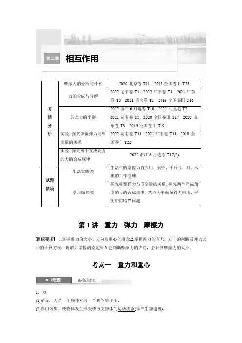 2024届高考一轮复习物理教案(新教材鲁科版)：重力、弹力、摩擦力