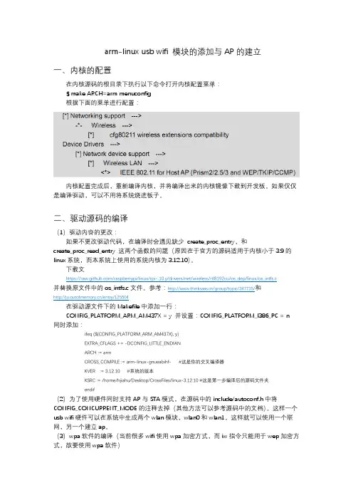 arm-linux usb wifi移植