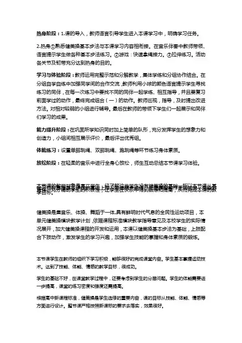 高中体育与健康_健美操教学设计学情分析教材分析课后反思