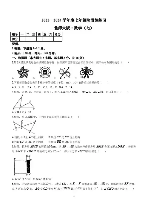 江西省萍乡市安源区2023-2024学年七年级下学期月考数学试题(含解析)