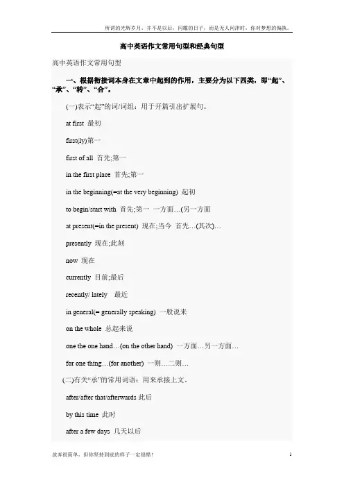 (新)高中英语作文常用句型和经典句型(常用连接词总结)
