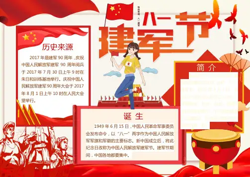 红色小学生卡通风建军节手抄报Word模板