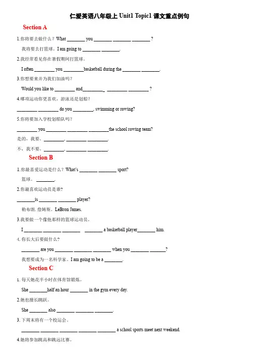仁爱英语八年级上Unit1 课文重点句子(附答案)