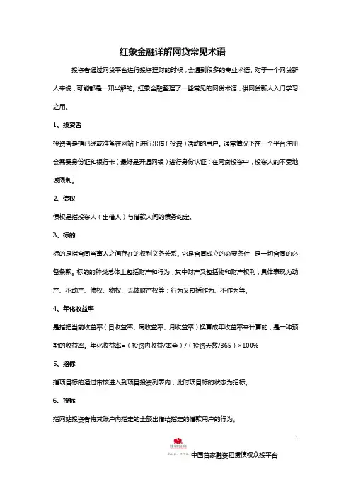 红象金融详解网贷常见术语
