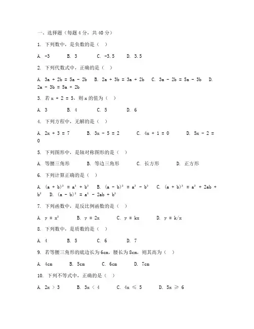 初中学业数学补考试卷