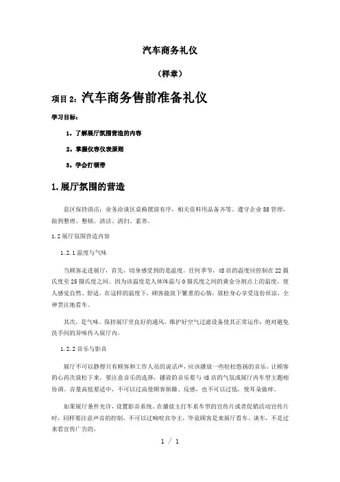 汽车商务礼仪word版