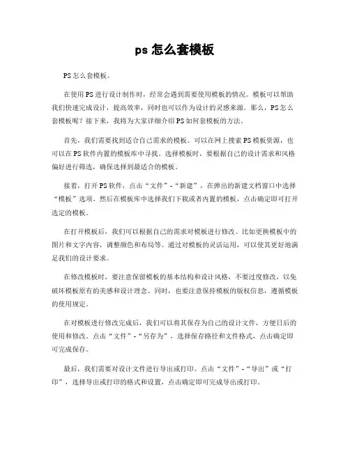 ps怎么套模板