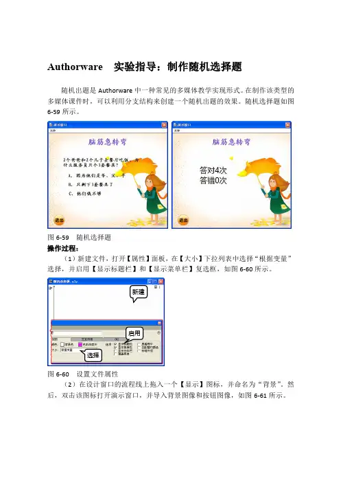 Authorware  实验指导：制作随机选择题