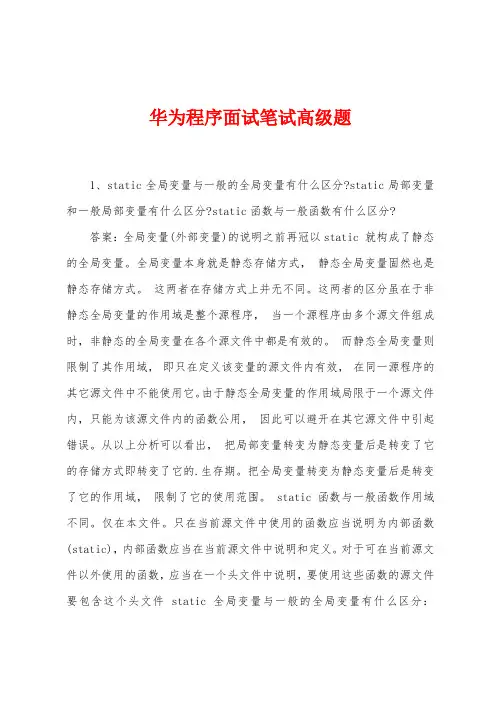 华为程序面试笔试高级题