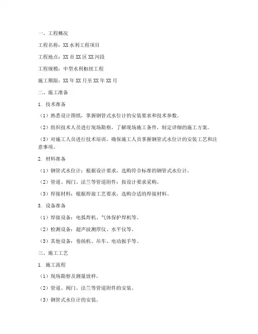 钢管式水位计工程施工方案