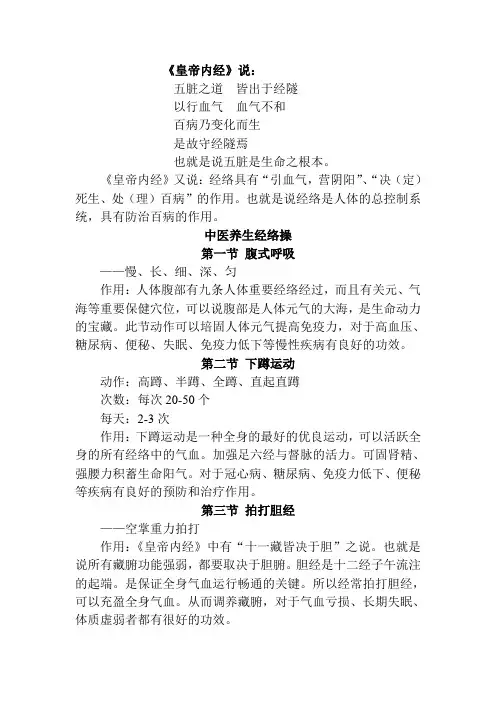 皇帝内经锻炼法
