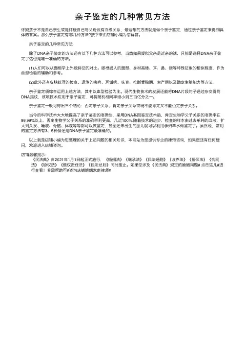 亲子鉴定的几种常见方法