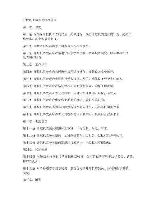 开挖机上班规章制度范本