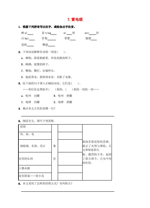 八年级语文下册 第二单元 7《雷电颂》同步练习 新人教版