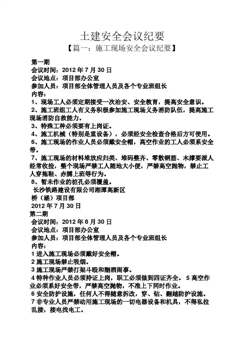 土建安全会议纪要