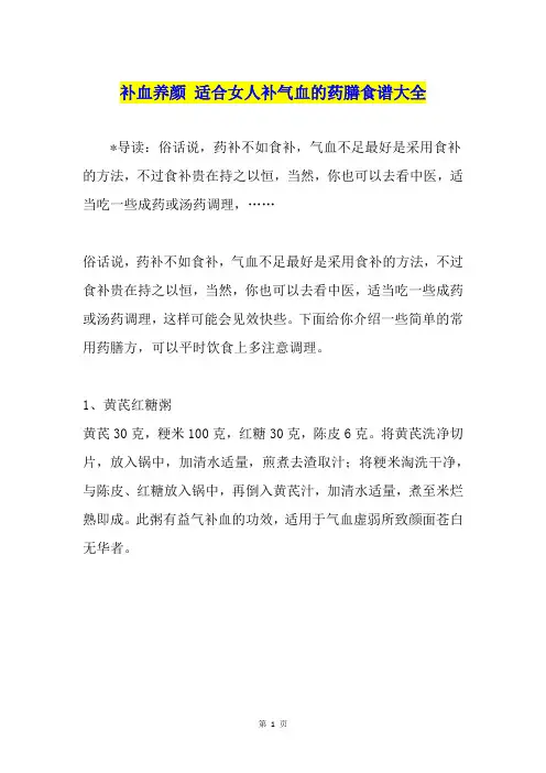 补血养颜 适合女人补气血的药膳食谱大全
