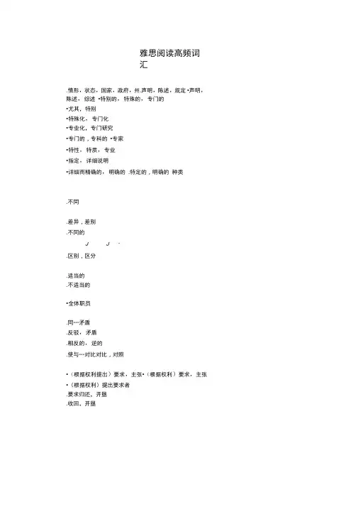 雅思阅读高频词汇