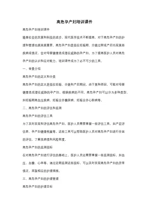 高危孕产妇培训课件