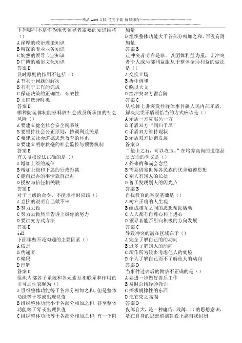 《沟通与协调能力》1第二套试题100分标准答案(扬州市专业技术人员继续教育网考试)