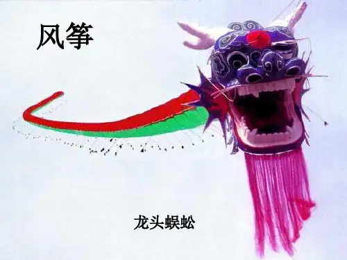 三年级语文上册第三组10风筝第二课时课件