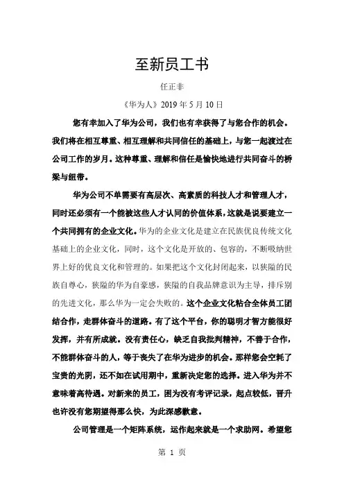 任正非至新员工书[精品]word精品文档7页