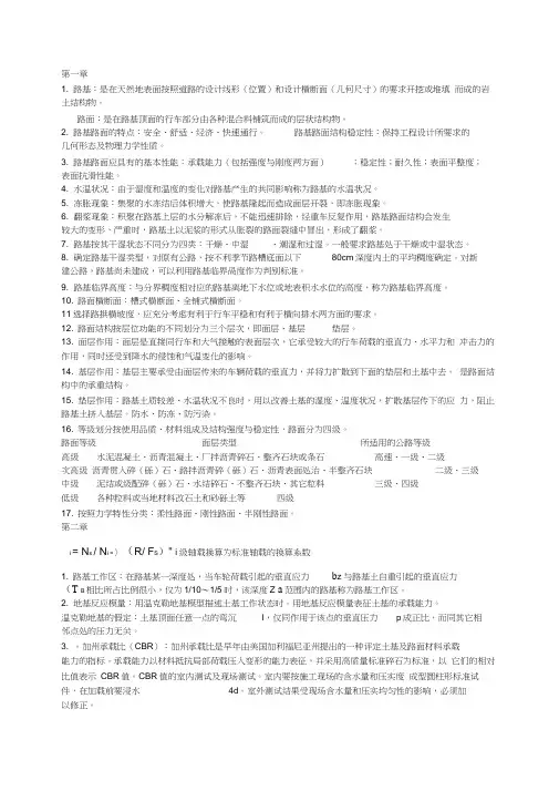 路基路面期末复习题