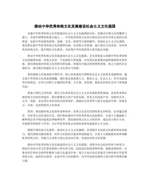 推动中华优秀传统文化发展建设社会主义文化强国