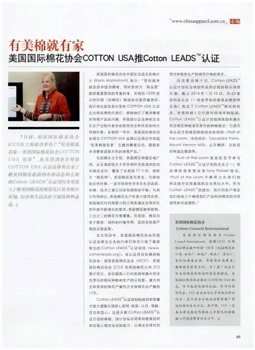 有美棉就有家关国国际棉花协会COTTONUSA推Cotton LEADSTM认证