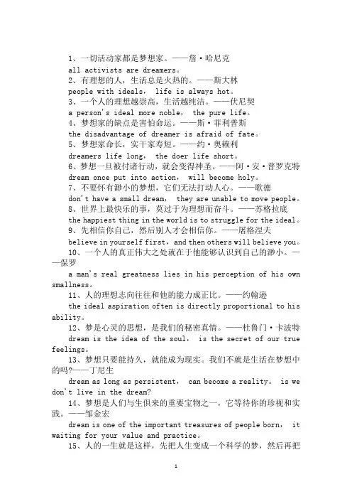 最新2020年与梦想有关的英语名言：有理想的人,生活总是火热的范文示例