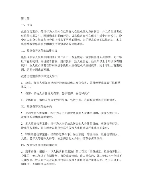法律讲堂故意伤害案件(3篇)