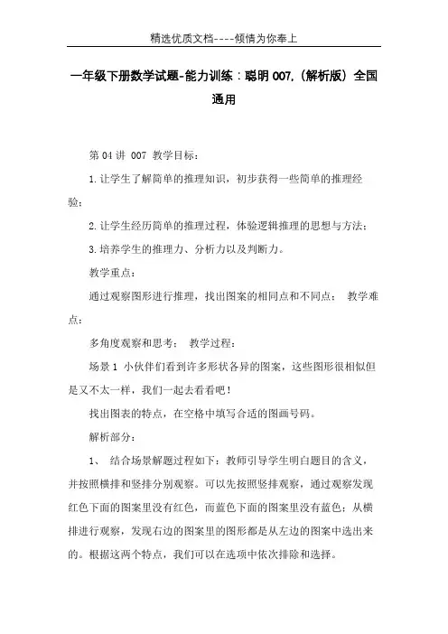 一年级下册数学试题-能力训练：聪明007,(解析版)全国通用(共3页)
