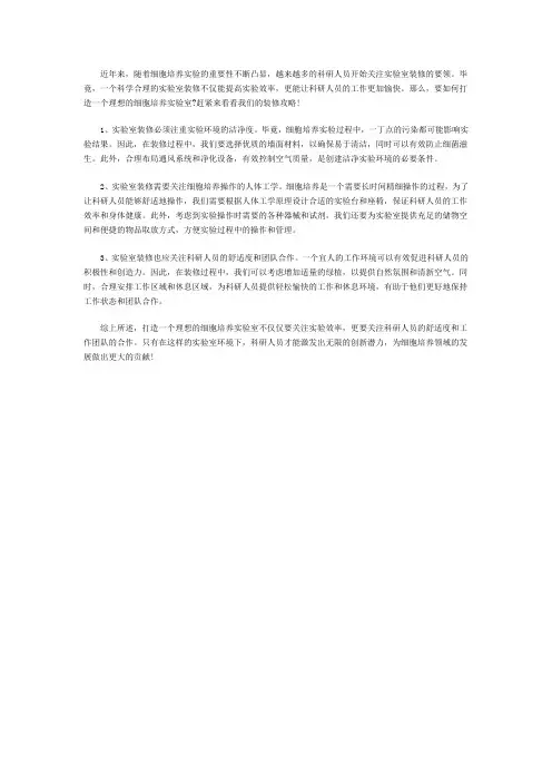 细胞培养实验室装修-喜格实验室