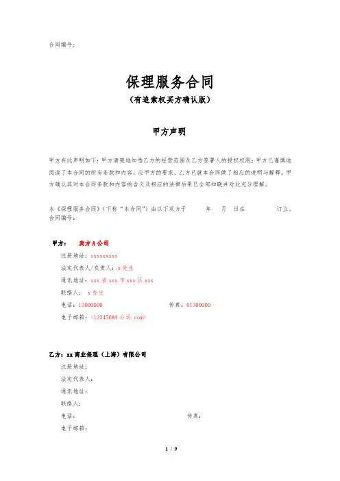 保理服务合同(有追索权买方确认版)